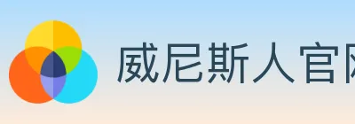 威尼斯人官网体育 logo